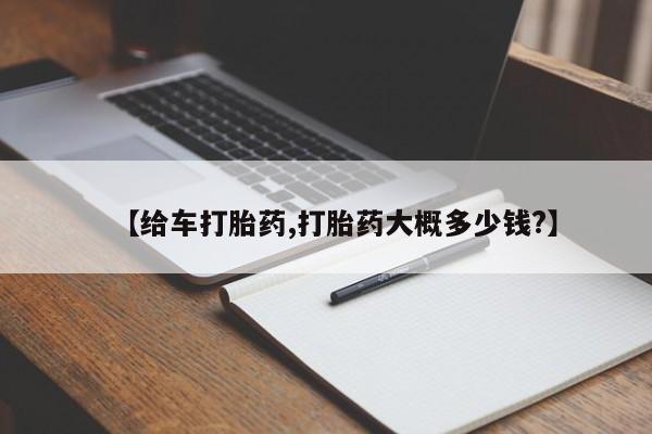 打胎药在线购买联系微信【给车打胎药,打胎药大概多少钱?】