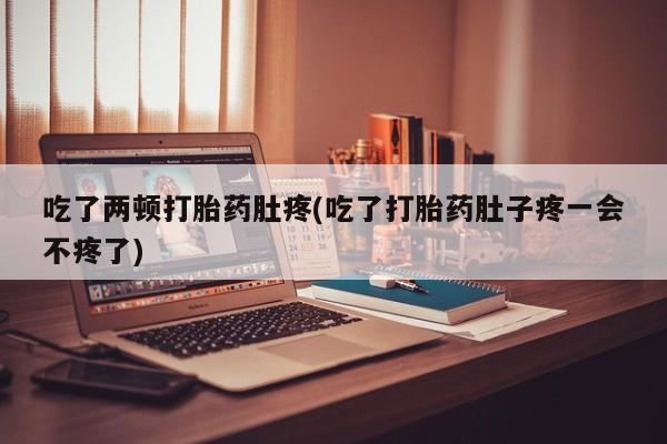 打胎药在线购买联系微信资讯 第50页