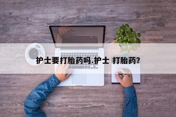 打胎药在线购买联系微信动态 第37页