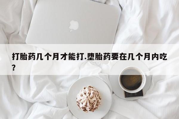 打胎药在线购买联系微信资讯 第38页