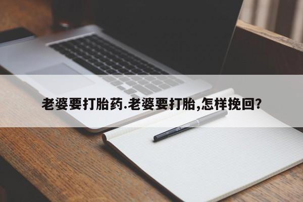 打胎药在线购买联系微信动态 第22页