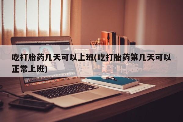 打胎药在线购买联系微信资讯 第12页