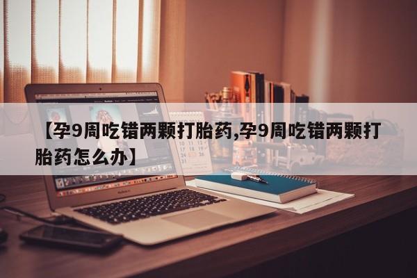 打胎药在线购买联系微信动态 第4页