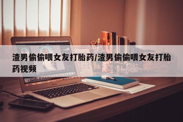 打胎药在线购买联系微信资讯 第124页