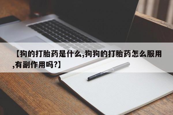 打胎药在线购买联系微信要闻 第40页